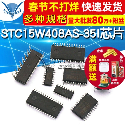STC15W408AS-35I-SOP16 SOP20 SOP28 DIP16单片机集成电路芯片IC