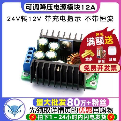 DC可调降压电源模块12A24V转12V