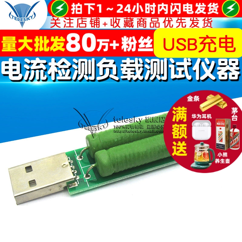 usb充电电流检测负载测试仪器