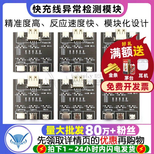 数据线检测板DT3Type-c接口