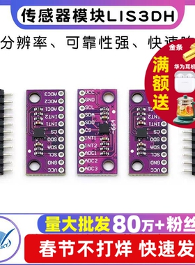 LIS3DSH三轴高分辨率 加速度计 传感器模块LIS3DH 三轴加速度