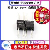 TELESKY 800V 整流桥 方桥 KBPC608 桥堆 2个