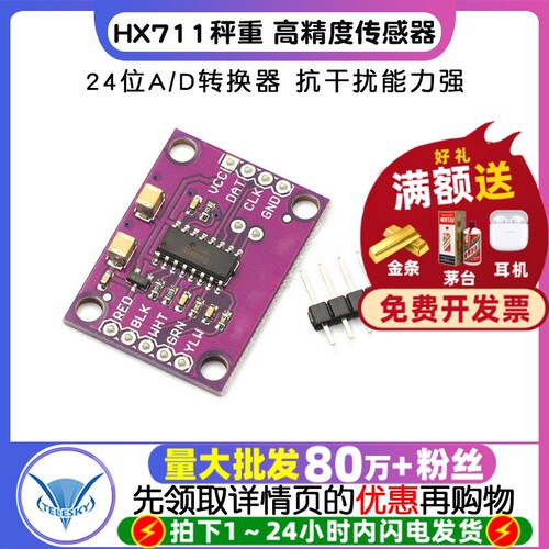 HX711秤重高精度电子秤重传感器