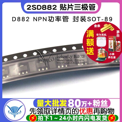 2SD882贴片三极管D882NPN功率管