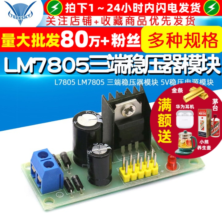 L7805LM7805三端稳压器模块5V