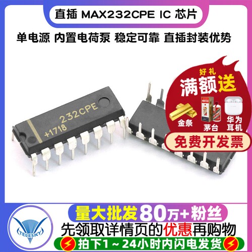 MAX232CPE  拍1件=5个  专注元器件20年