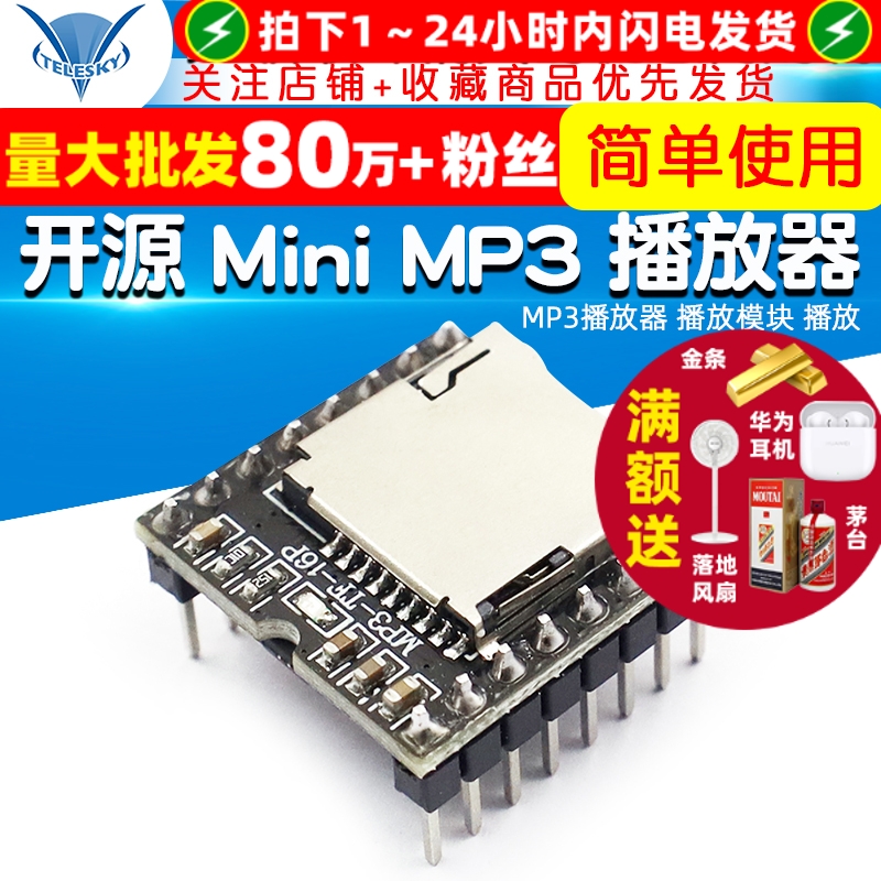 开源MiniMP3Player播放器模块