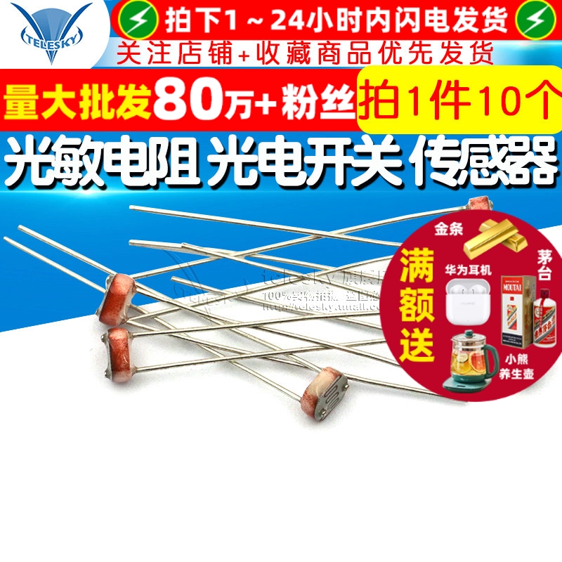 5516光敏电阻光电开关传感器