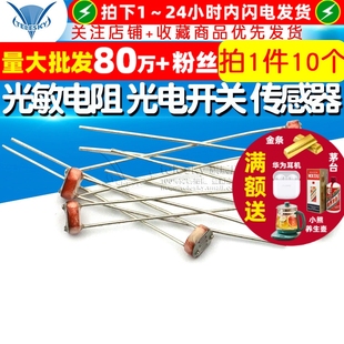 光电开关 传感器 10个 5516 5MM 光敏电阻 件 TELESKY 检测元