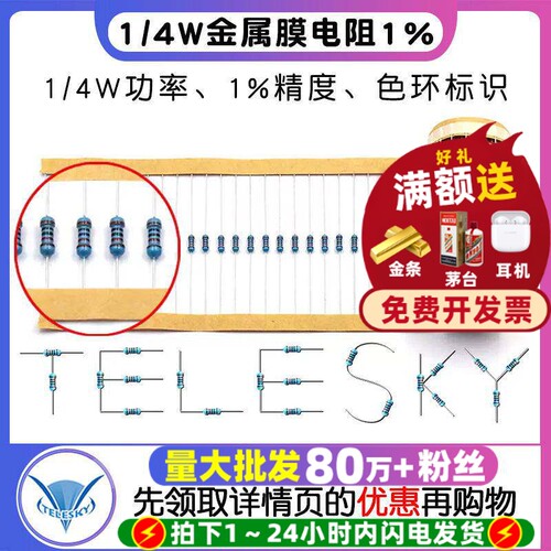 1/4W金属膜电阻1%色环电阻器27K