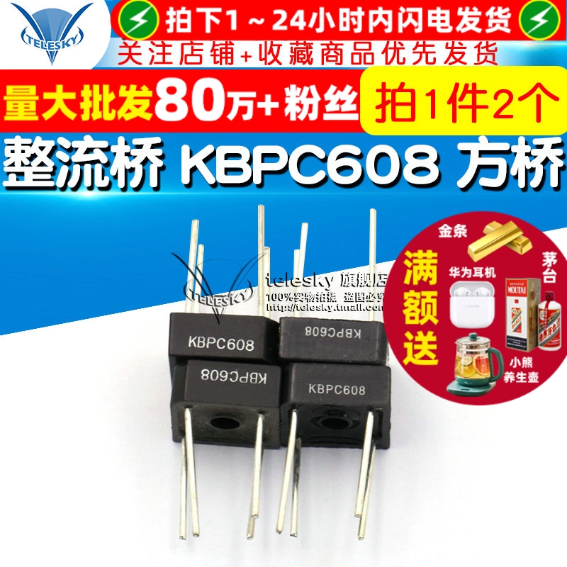 整流桥KBPC608方桥桥堆整流桥