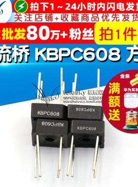 【TELESKY】整流桥 KBPC608 方桥 桥堆 整流桥 6A 800V (2个)