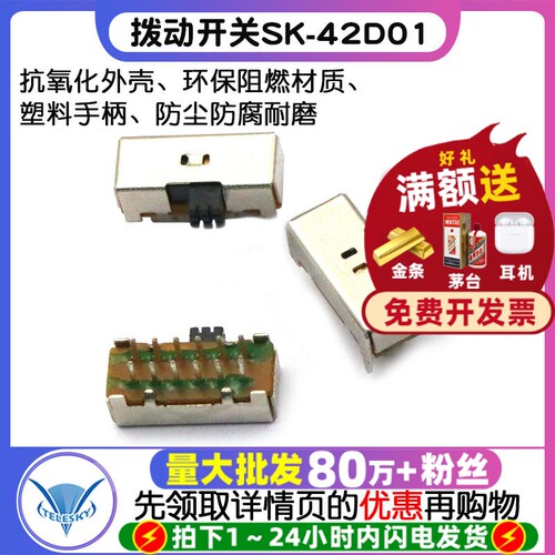拔动开关SK-42D01(4P2T)卧式