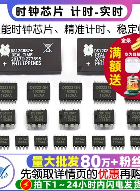 时钟芯片DS1302 DS1302N DS1307 DS12C887 计时-实时DS3231时钟