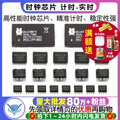 时钟芯片DS1302DS1302N