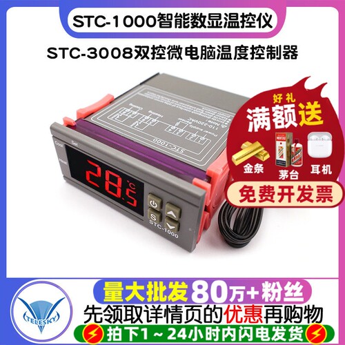 STC-1000数显温控仪恒温温控开关STC-3008双控微电脑温度控制器
