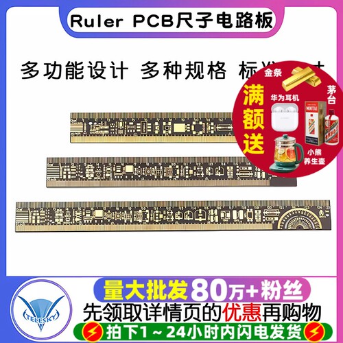 PCBRuler尺子电路板尺子沉金封装
