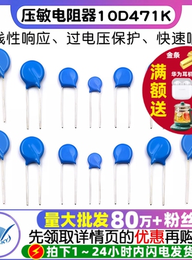 压敏电阻 10D471K 14d471k压敏电阻器10D391K 07D220K 14D391K 07