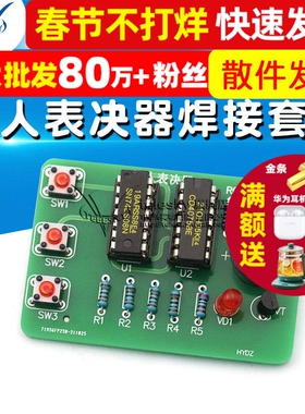 三人表决器焊接套件 3人投票器74LS08+cd4075数字电路实训DIY模块