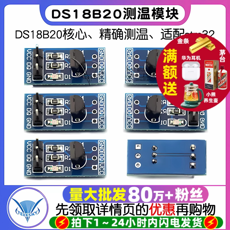 DS18B20测温度传感器模块应用板