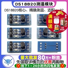Telesky DS18B20测温模块stm32温度传感器模块18B20开发板应用板