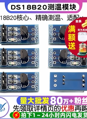 Telesky DS18B20测温模块stm32温度传感器模块18B20开发板应用板
