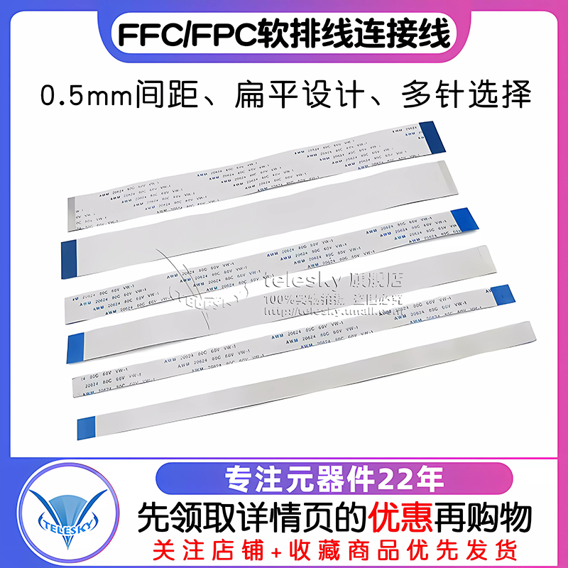 FFC/FPC软排线 awm20624 80c60v连接线液晶扁平0.5mm 6/10/16/20P 电子元器件市场 连接线 原图主图