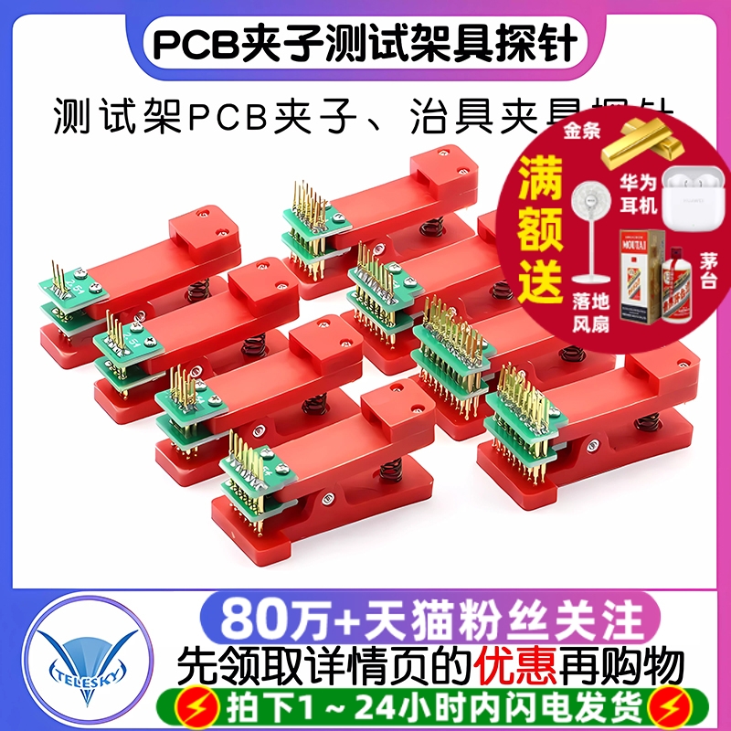 测试架PCB夹子治具夹具探针