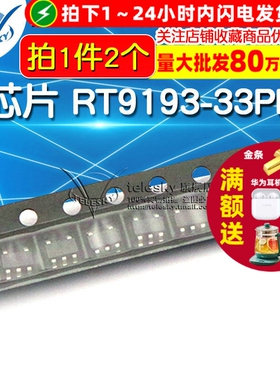 芯片 RT9193-33PB 线性稳压器 SOT23-5 IC (2个)