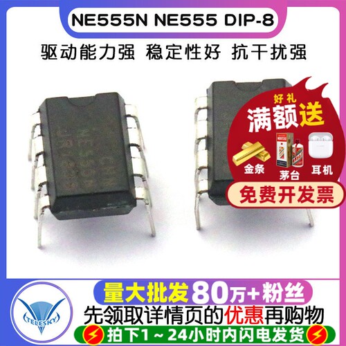 装NE555N   拍1件=10个  专注元器件20年