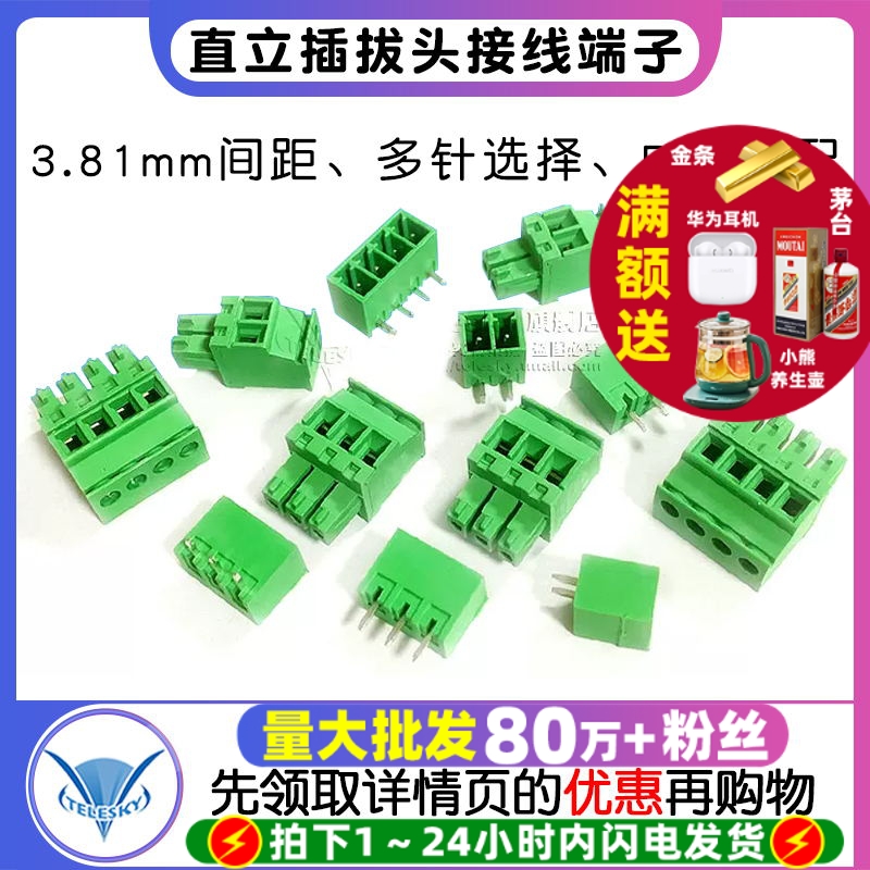 15EDGKA-3.81mm侧出线直立插拔头