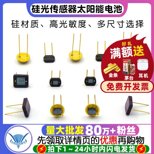 2DU66x6硅光传感器太阳能电池