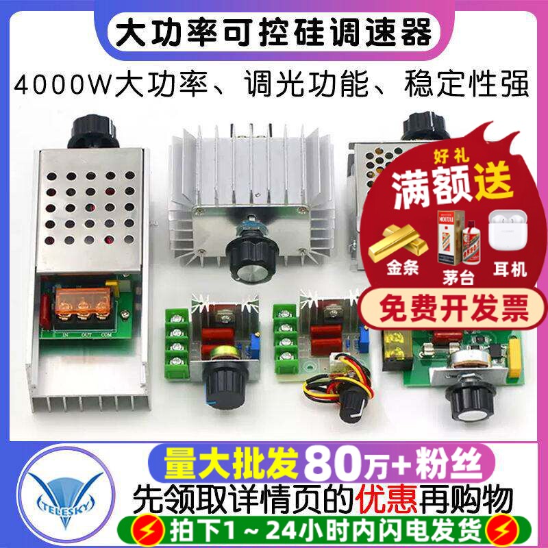 2000W可控硅调速器模块4000W电机图片