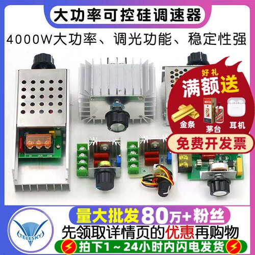2000W可控硅调速器模块4000W电机