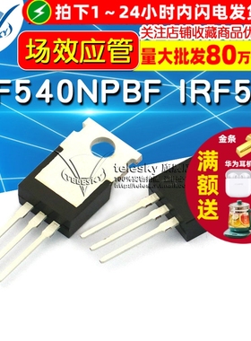 IRF540NPBF IRF540 TO-220 100V 33A直插MOSFETmos 场效应管