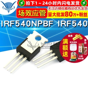 IRF540NPBF IRF540 TO-220 100V 33A直插MOSFETmos 场效应管