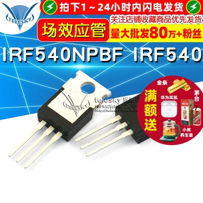 IRF540NPBF IRF540 TO-220 100V 33A直插MOSFETmos 场效应管