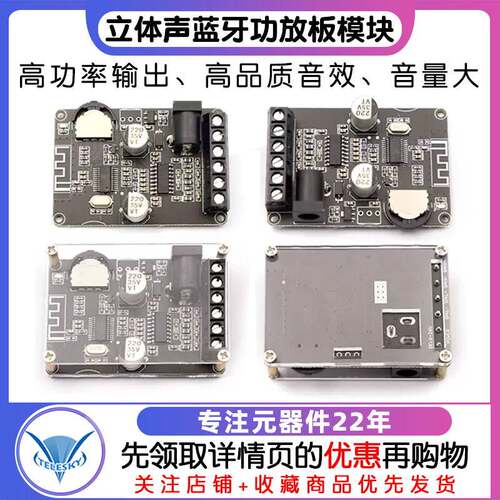15W/40W立体声蓝牙功放板12V/24V