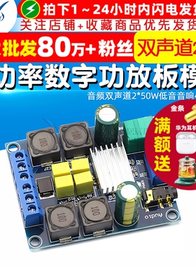 大功率数字功放板模块TPA3116D2音频双声道2*50W低音音响4.5-27V
