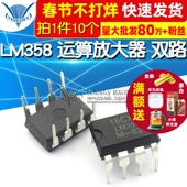 LM358 10个 运算放大器IC 双路 LM358N 8直插 芯片 DIP