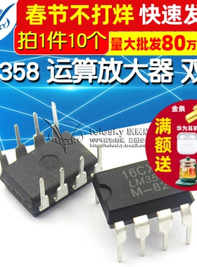 LM358N LM358 运算放大器IC 芯片 双路 DIP-8直插 (10个)