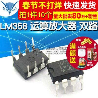 LM358N LM358 运算放大器IC 芯片 双路 DIP-8直插 (10个)