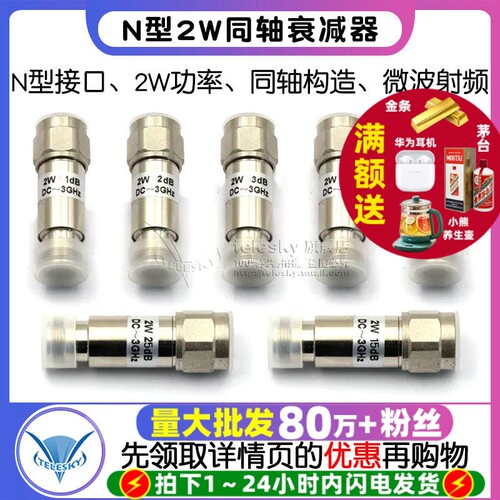 N型2W同轴衰减器N-JK微波射频