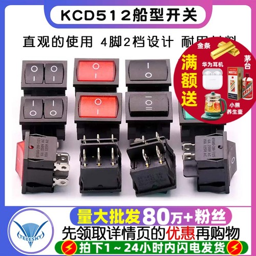 双联翘板两个船形电源开关