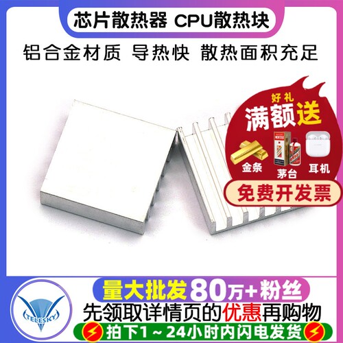 散热片芯片散热器20*20*6MM5个