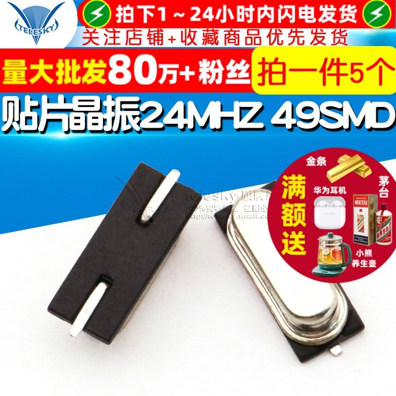 贴片晶振24M2脚24MHZ49SMD
