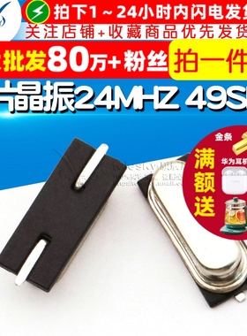 TELESKY 贴片晶振 24M2脚 24MHZ 49SMD石英晶体 无源晶振 (5个)