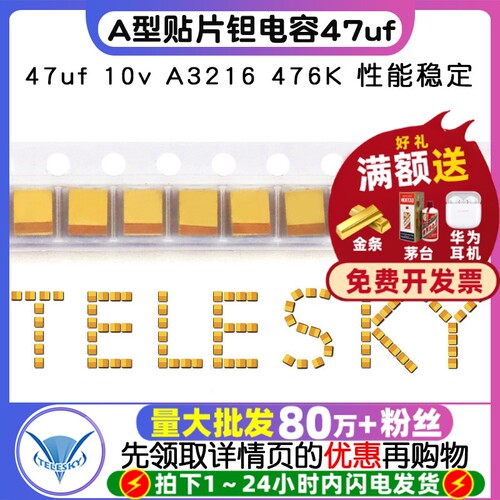 钽电容47uf10vA3216476KA型