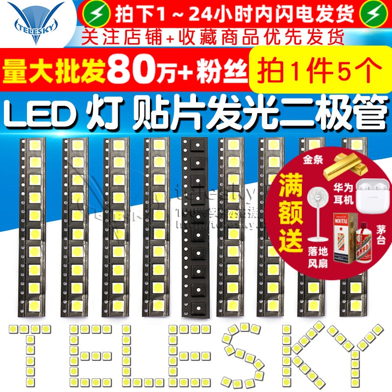 5050LED灯贴片发光二极管白色