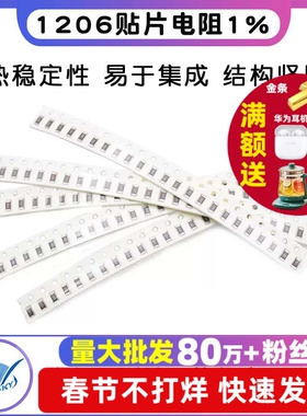 1206贴片电阻1% 1K 10K 100 2.2K 22欧姆 220K 4.7M 47Ω 470 0欧